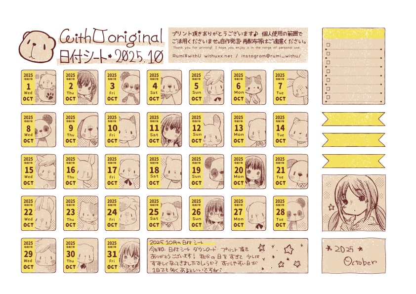 2025年10月の日付シート*withU :date sheet of 2025 OCT [PDF]
