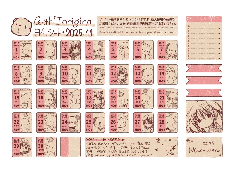 2025年11月の日付シート*withU :date sheet of 2025 Nov[PDF