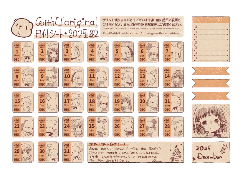 2025年12月の日付シート*withU :date sheet of 2025 Dec[PDF