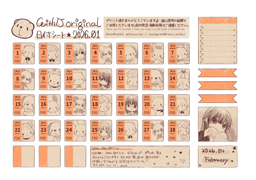 2026年2月の日付シート*withU :date sheet of 2026 FEB(PDF