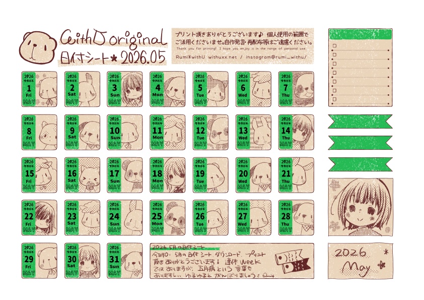 2026年5月の日付シート*withU :date sheet of 2026 MAY(PDF