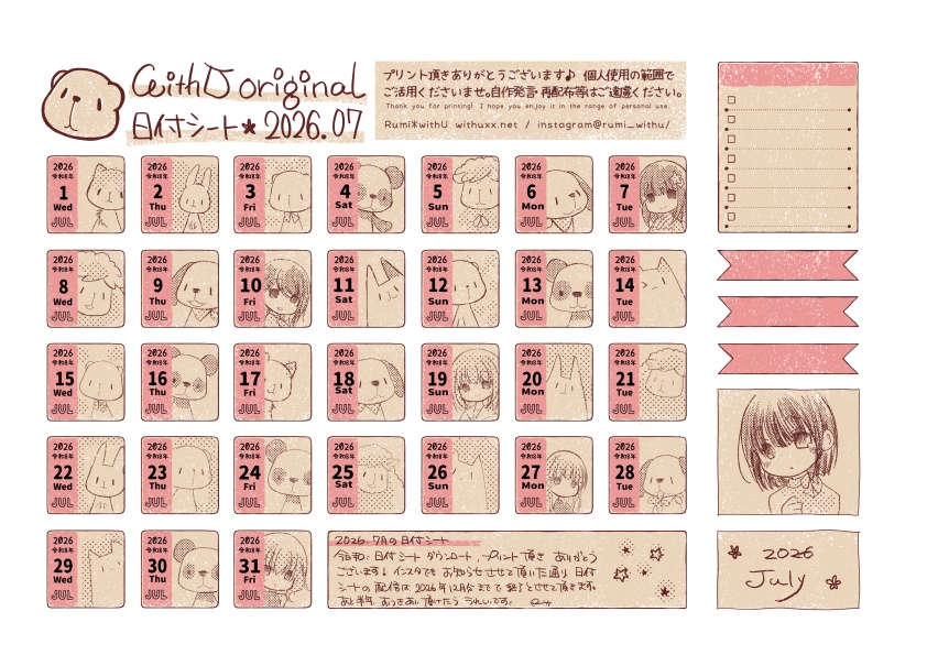 2026年7月の日付シート*withU :date sheet of 2026 JUL(PDF