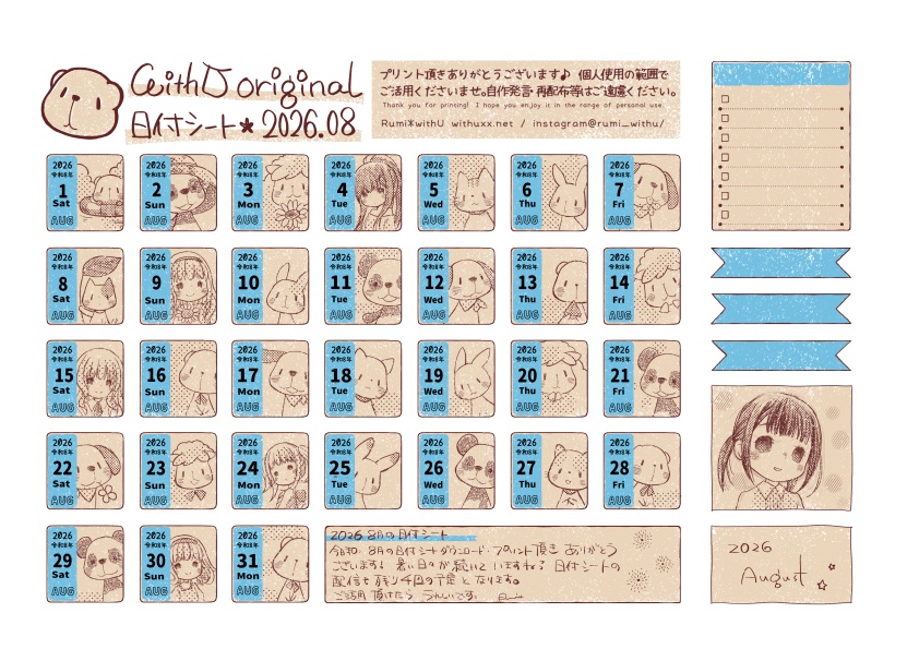 2026年8月の日付シート*withU :date sheet of 2026 AUG(PDF