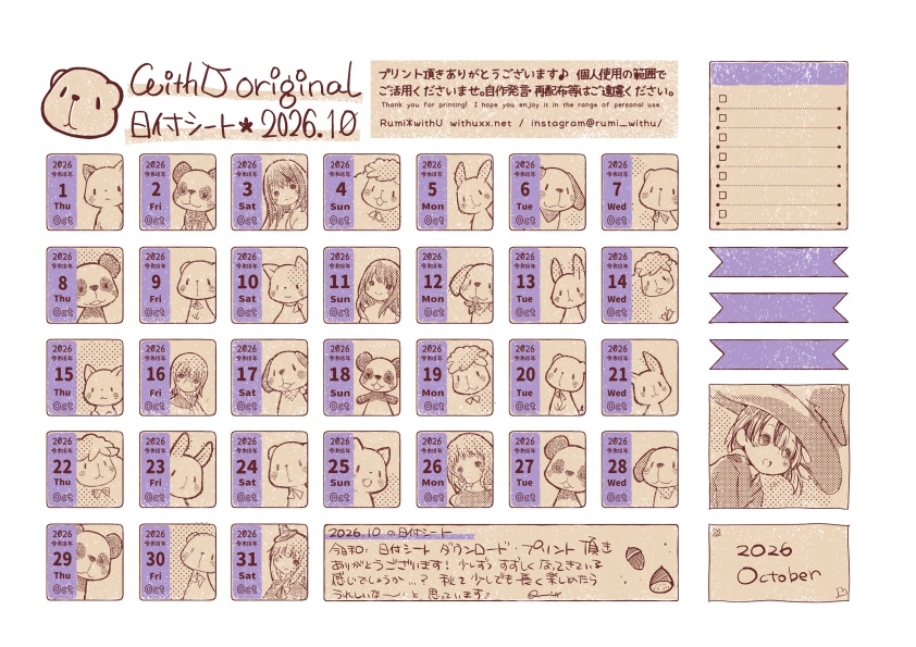 2026年10月の日付シート*withU :date sheet of 2026 Oct(PDF
