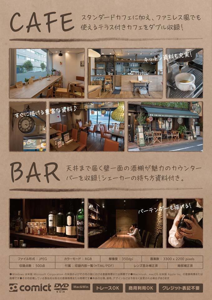 漫画背景資料 CAFE & BAR カフェ&バー