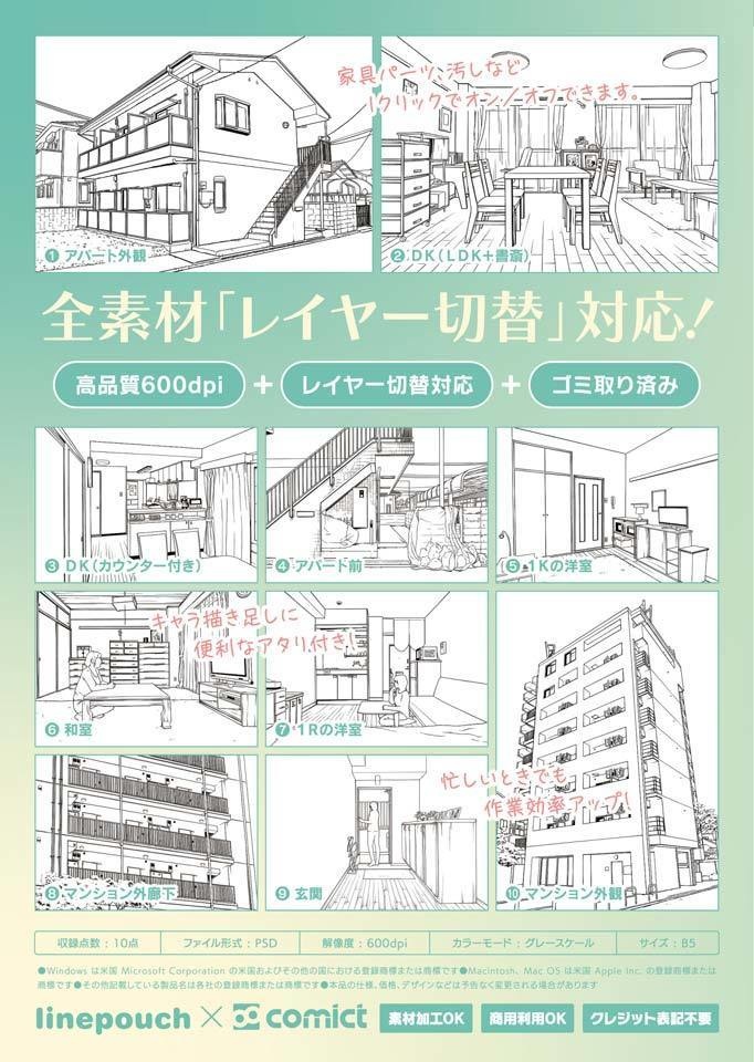 デジタル線画素材集〈アパート・マンション編〉