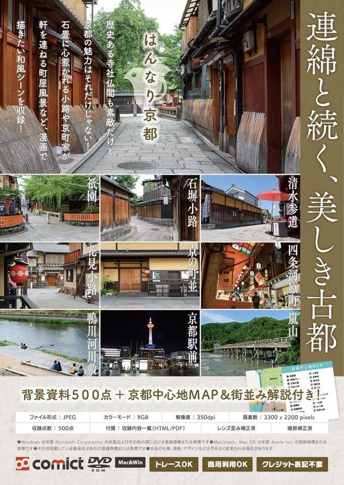 漫画背景資料 京都の背景資料集