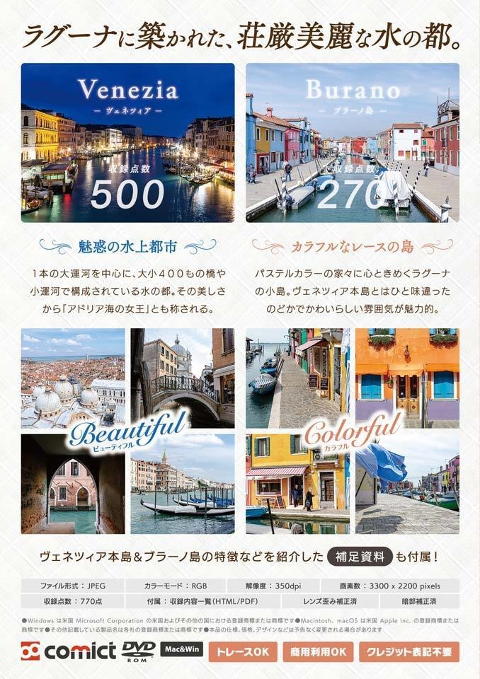 デジタル背景資料集 イタリア編|水迷宮ヴェネツィアとレースの島