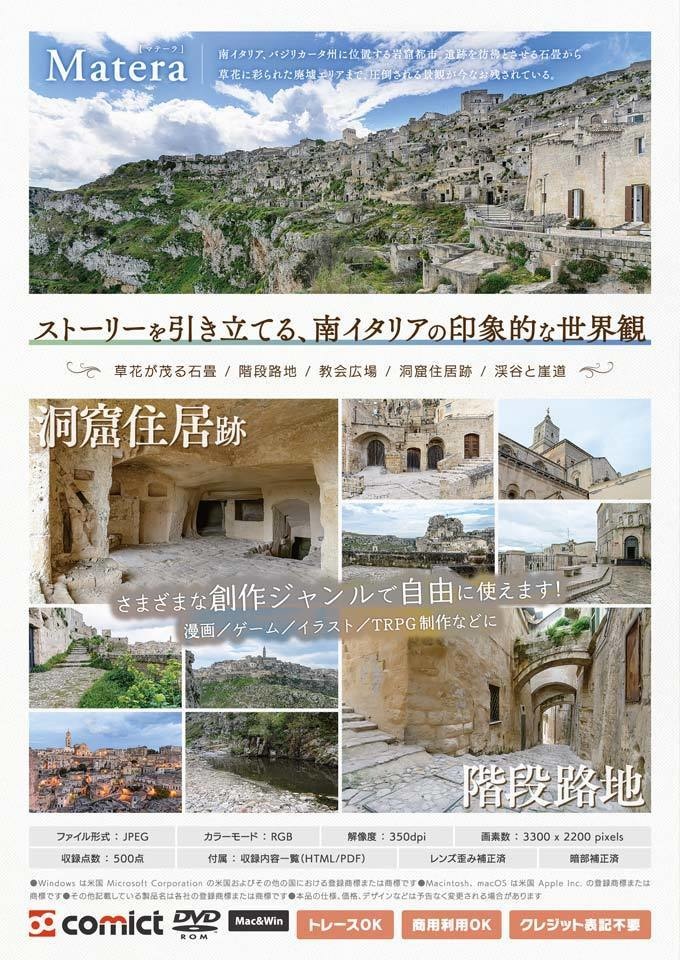 デジタル背景資料集 イタリア編|渓谷と絶壁と洞窟住居の町