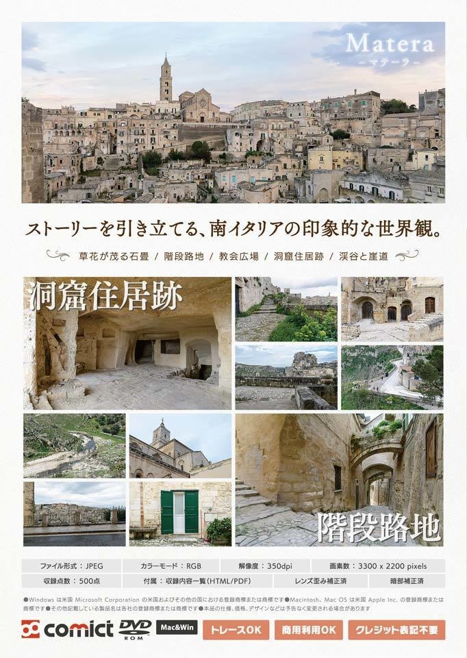 デジタル背景資料集 イタリア編|渓谷と絶壁と洞窟住居の町