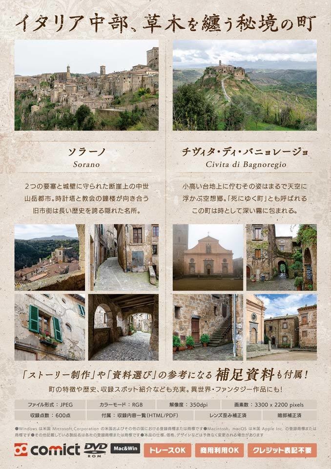 デジタル背景資料集 イタリア編|中世山岳都市と滅びゆく天空の町