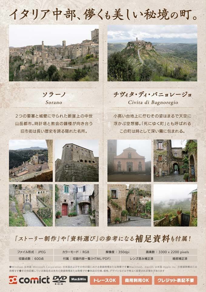 デジタル背景資料集 イタリア編 中世山岳都市と滅びゆく天空の町 Comict Booth