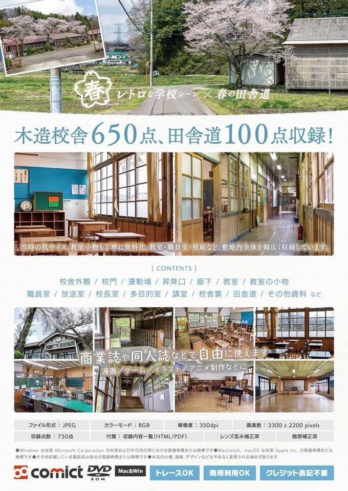 漫画背景資料 学校編 木造校舎と田舎道