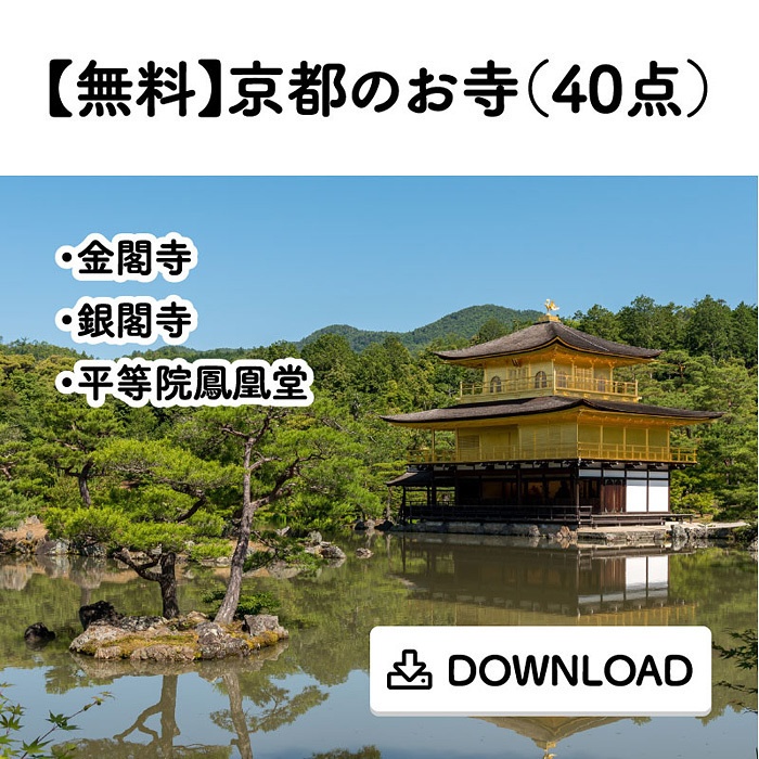 無料 京都のお寺 40点 Comict Booth