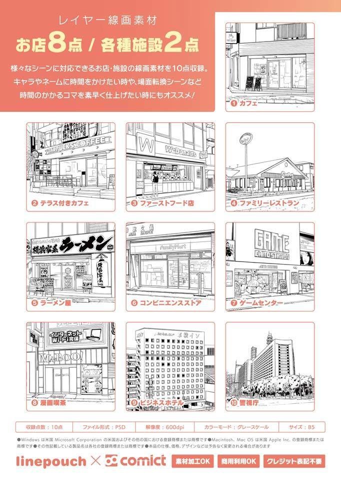 デジタル線画素材集〈お店・施設編 Aセット〉