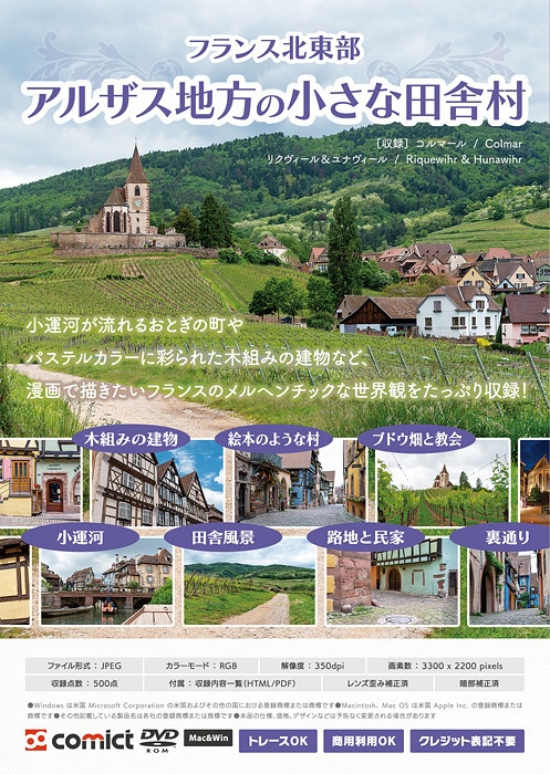 漫画背景資料 アルザス地方の絵本のような村 Comict Booth