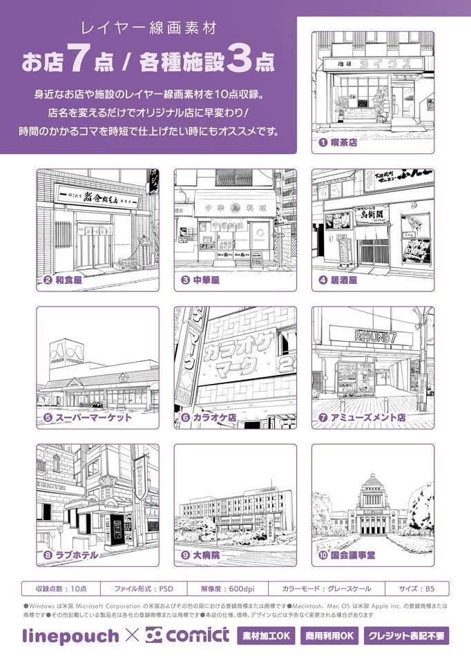 デジタル線画素材集〈お店・施設編 Bセット〉