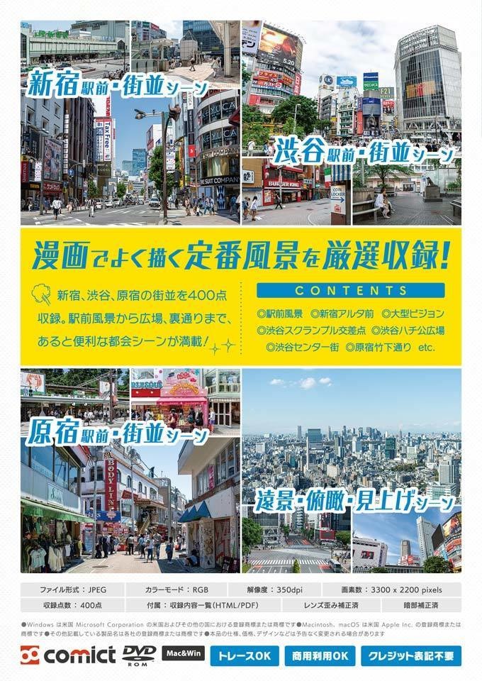 漫画背景資料 都会の繁華街〈定番編〉 - comict - BOOTH