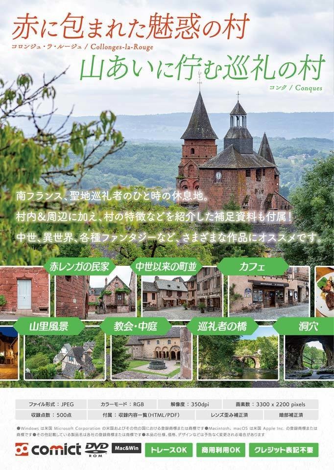 漫画背景資料 南フランス 美しき巡礼の村