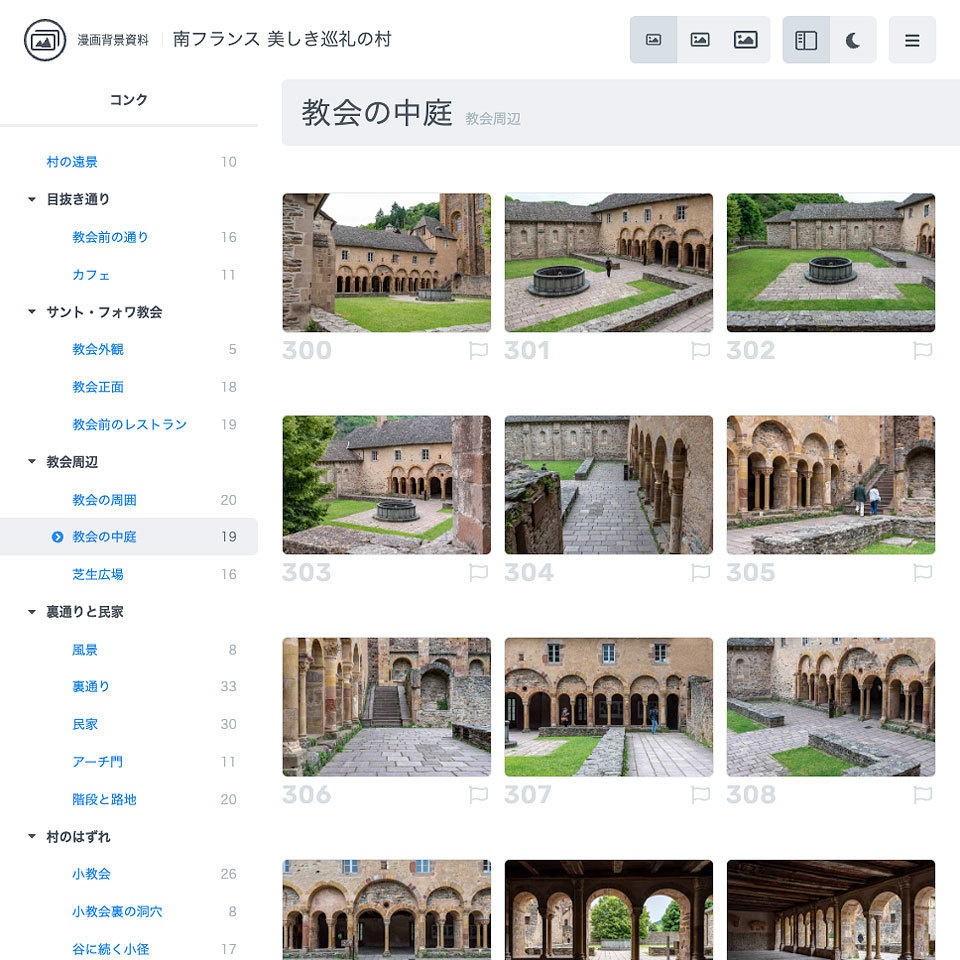 漫画背景資料 南フランス 美しき巡礼の村