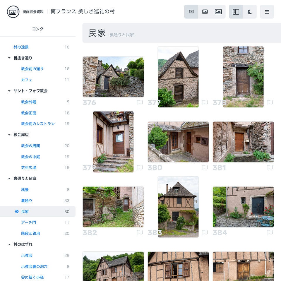 漫画背景資料 南フランス 美しき巡礼の村
