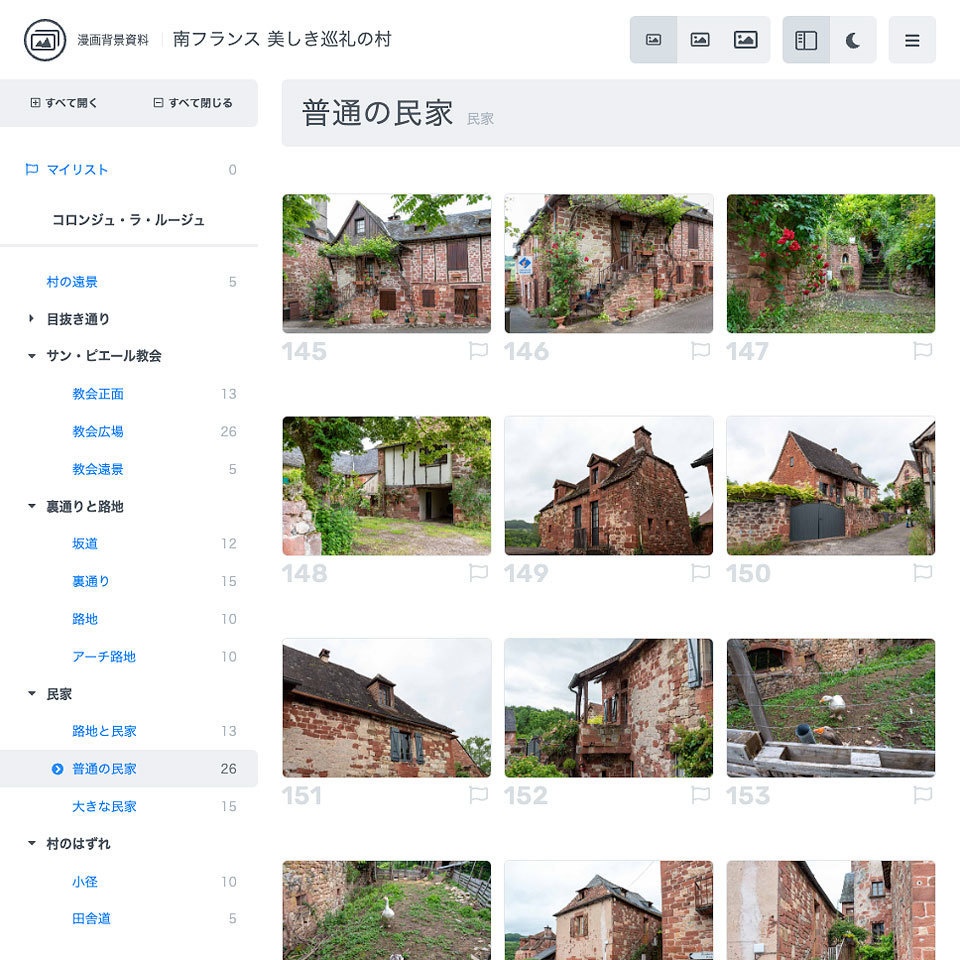漫画背景資料 南フランス 美しき巡礼の村