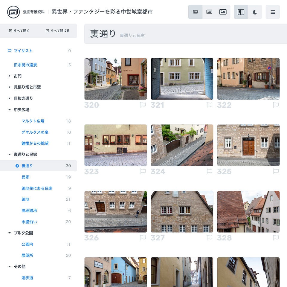 漫画背景資料 異世界・ファンタジーを彩る中世城塞都市