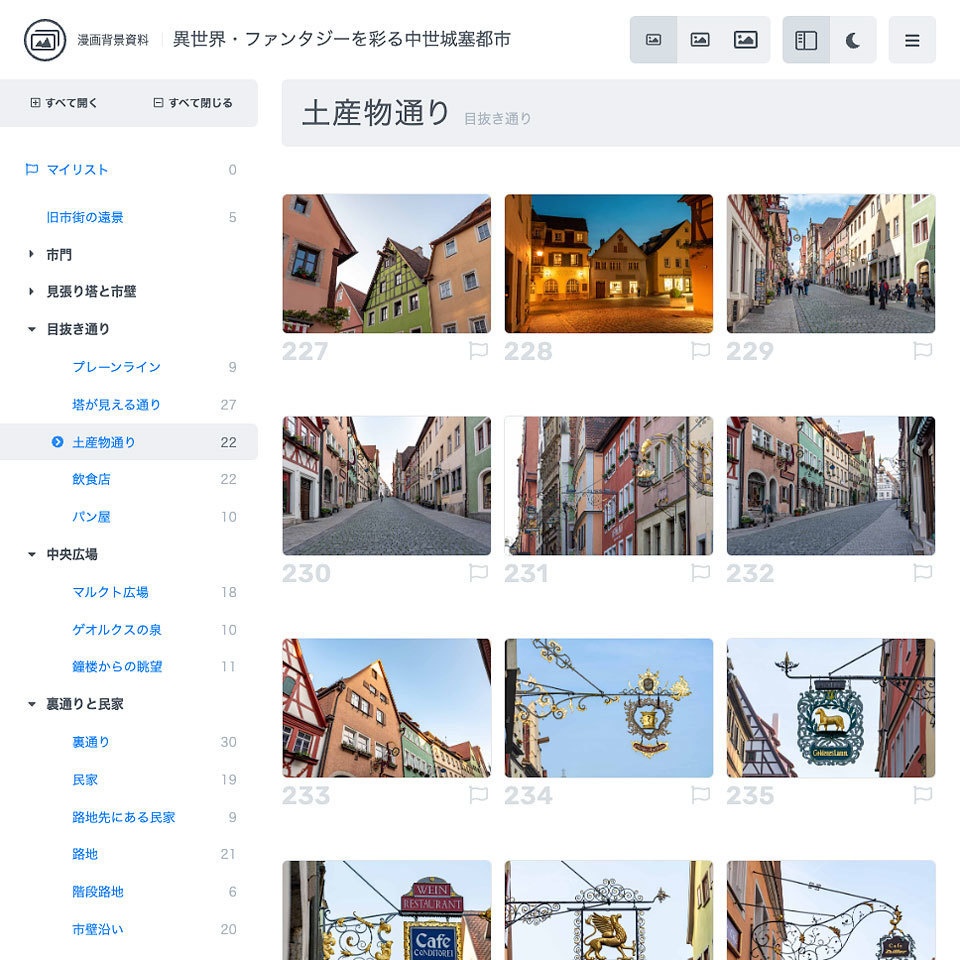 漫画背景資料 異世界・ファンタジーを彩る中世城塞都市
