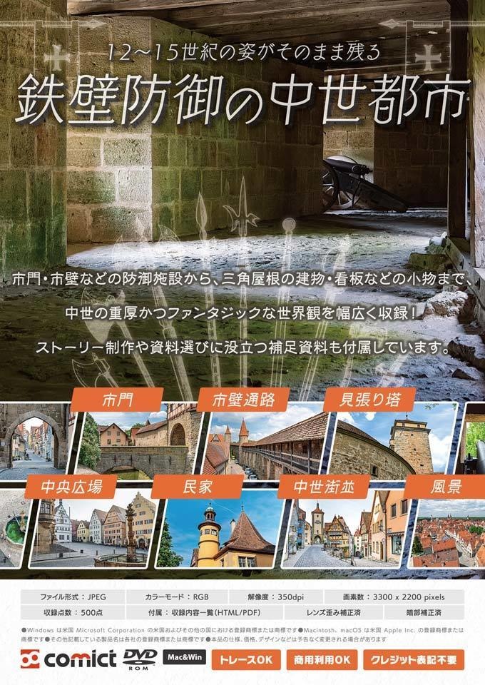 漫画背景資料 異世界・ファンタジーを彩る中世城塞都市