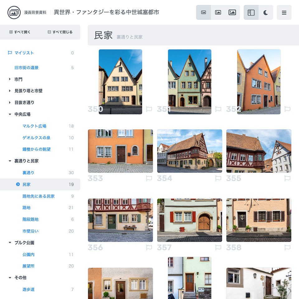 漫画背景資料 異世界・ファンタジーを彩る中世城塞都市