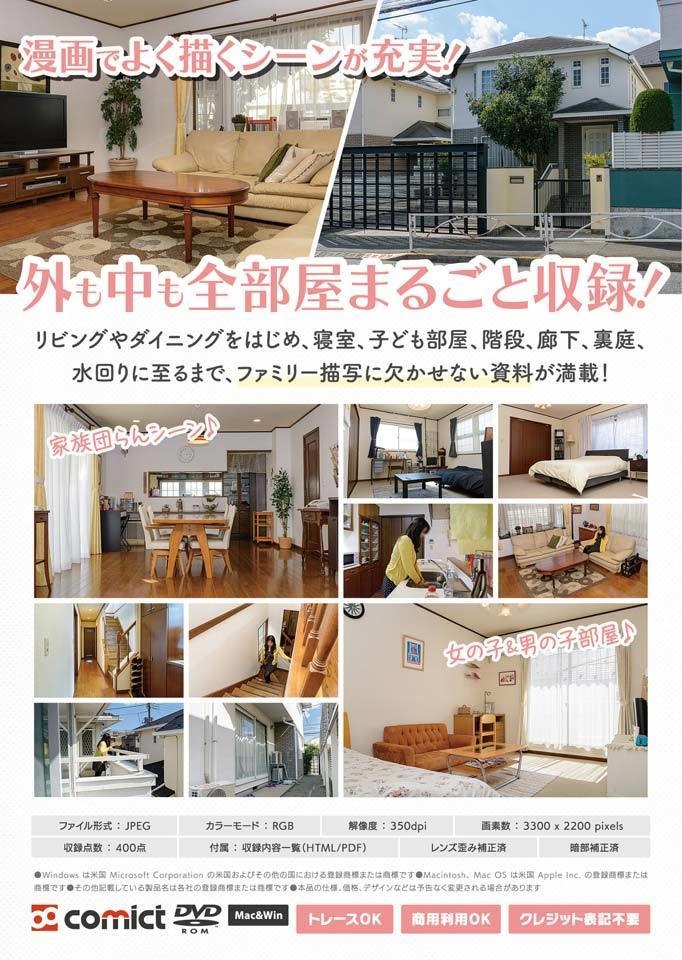 漫画背景資料 漫画でよく描く一戸建て