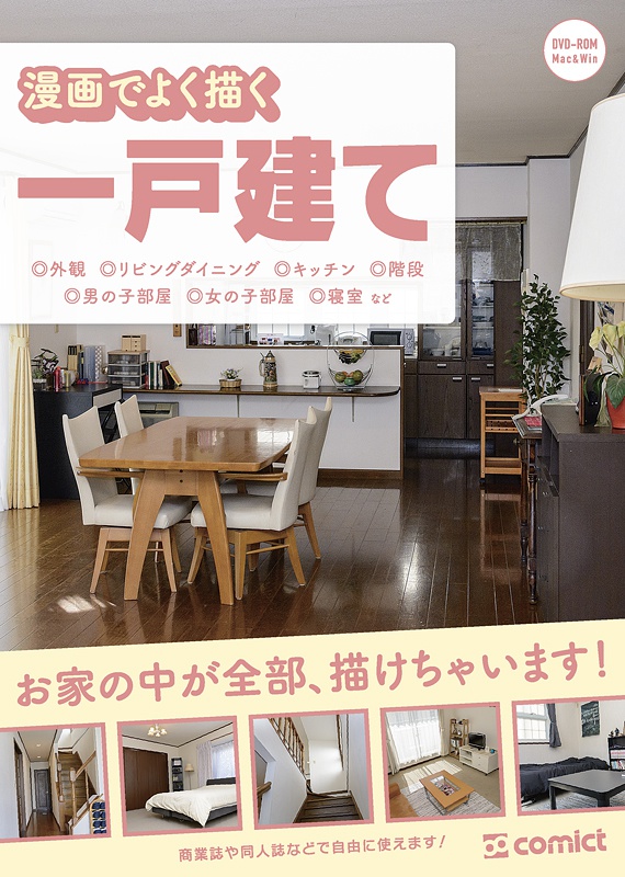 漫画背景資料 漫画でよく描く一戸建て