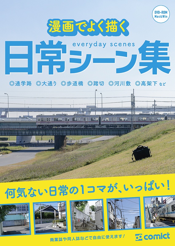 漫画背景資料 漫画でよく描く日常シーン集