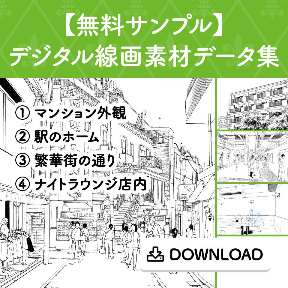 【無料サンプル】デジタル線画素材データ集