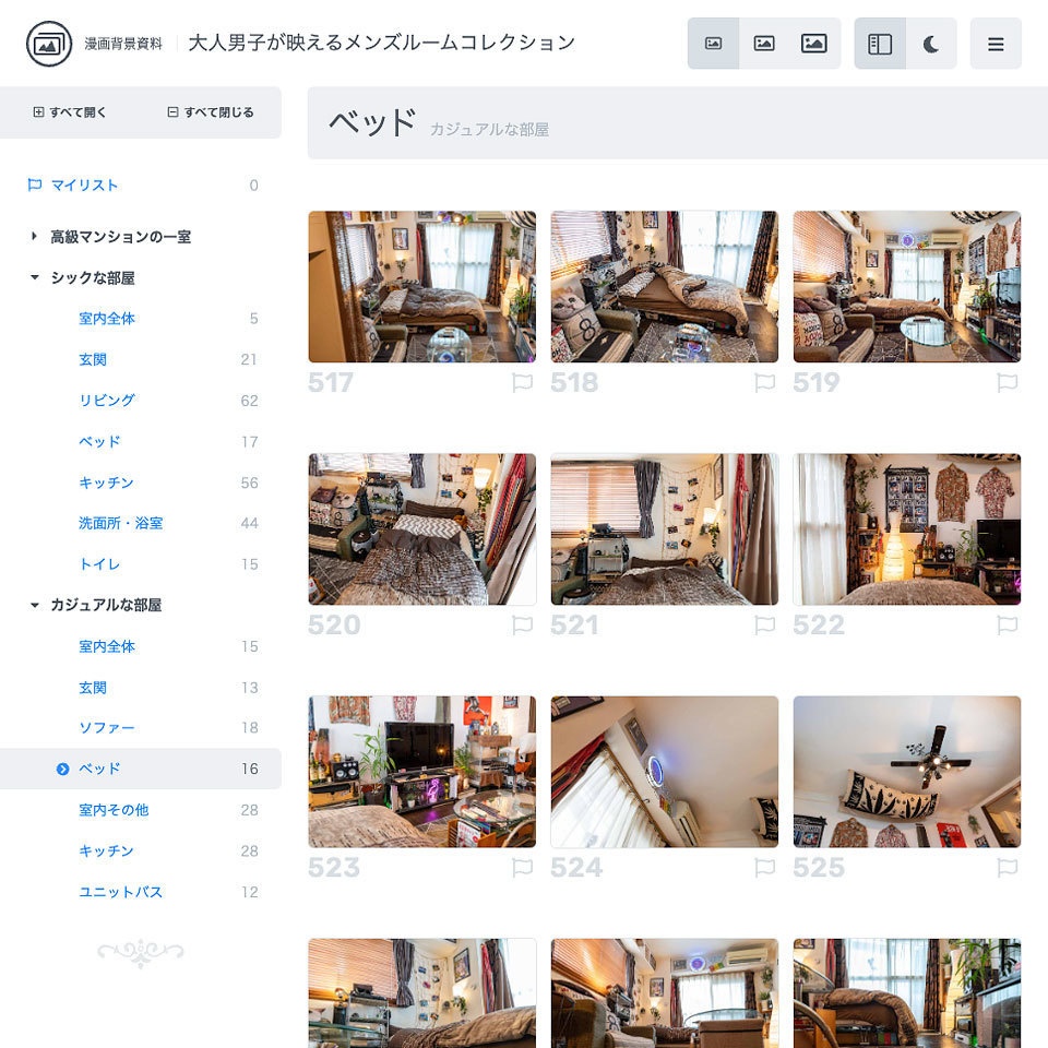 漫画背景資料 大人男子が映えるメンズルームコレクション