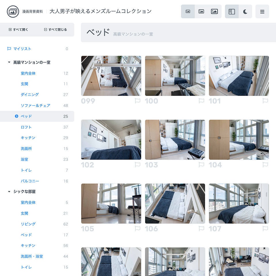 漫画背景資料 大人男子が映えるメンズルームコレクション
