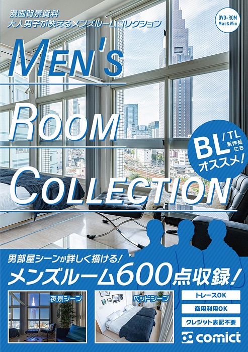 漫画背景資料 大人男子が映えるメンズルームコレクション Comict Booth