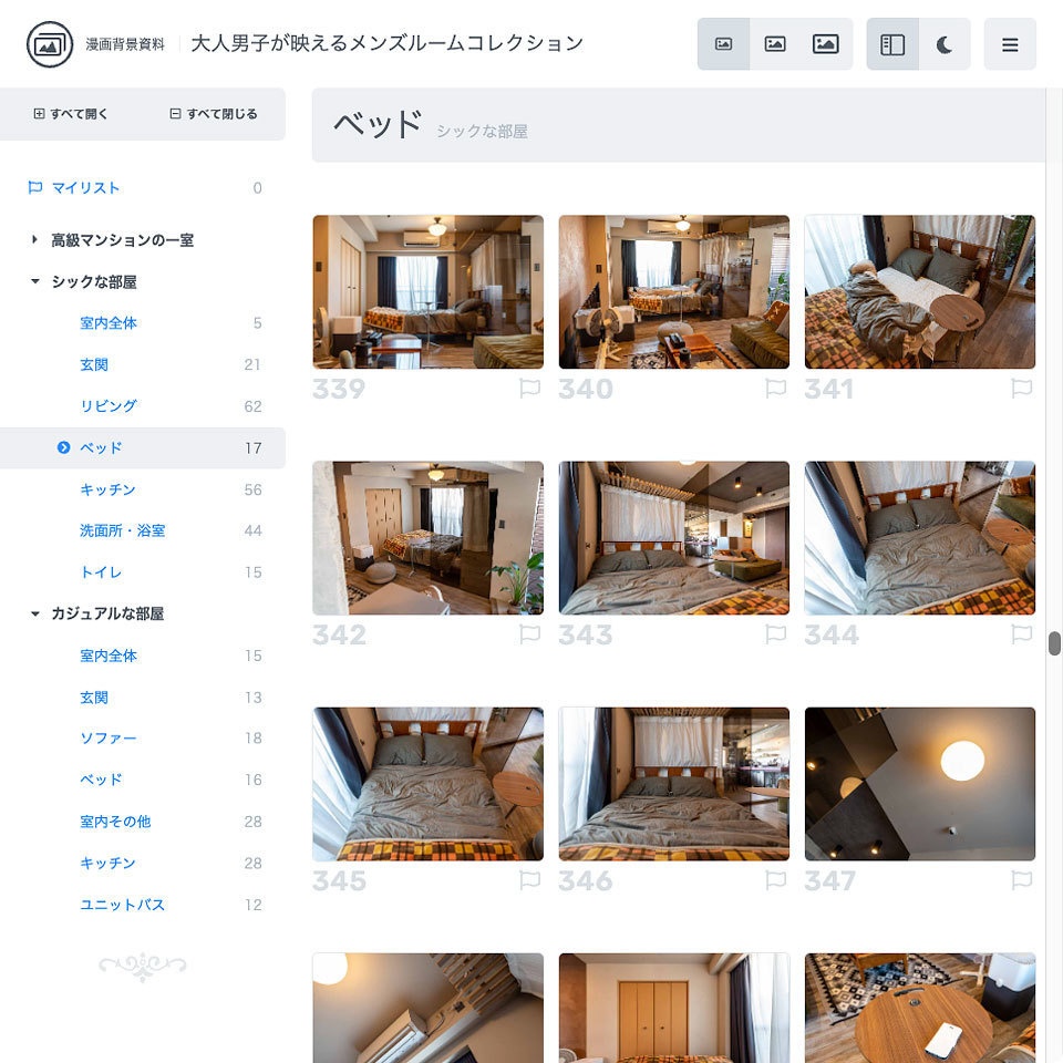 漫画背景資料 大人男子が映えるメンズルームコレクション