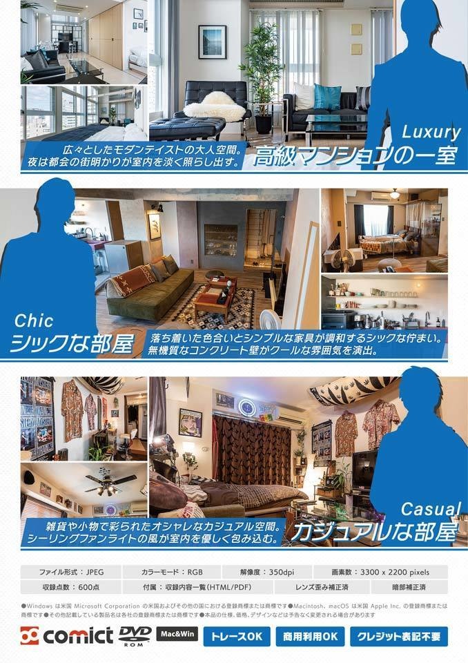 漫画背景資料 大人男子が映えるメンズルームコレクション