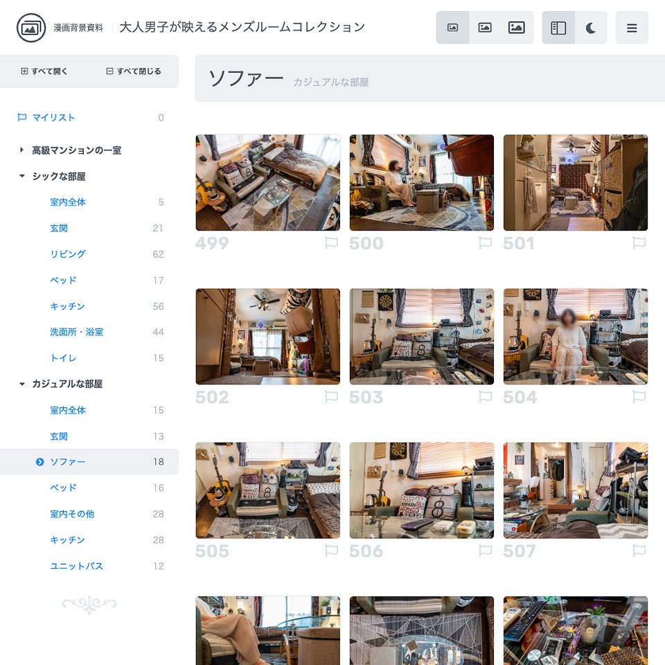 漫画背景資料 大人男子が映えるメンズルームコレクション