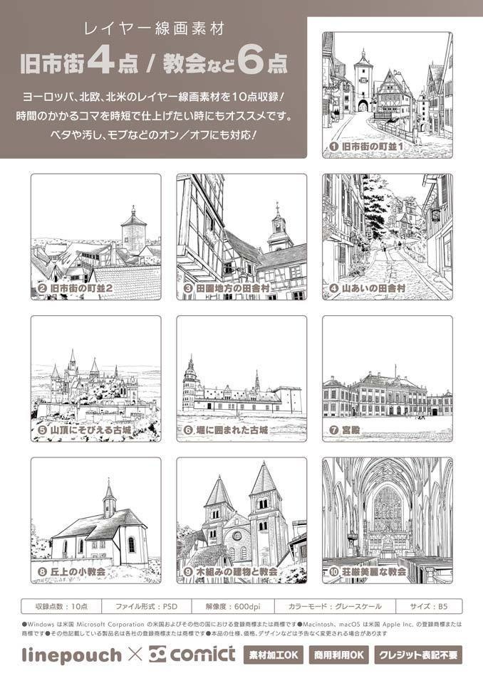 デジタル線画素材集〈教会・古城・旧市街編〉