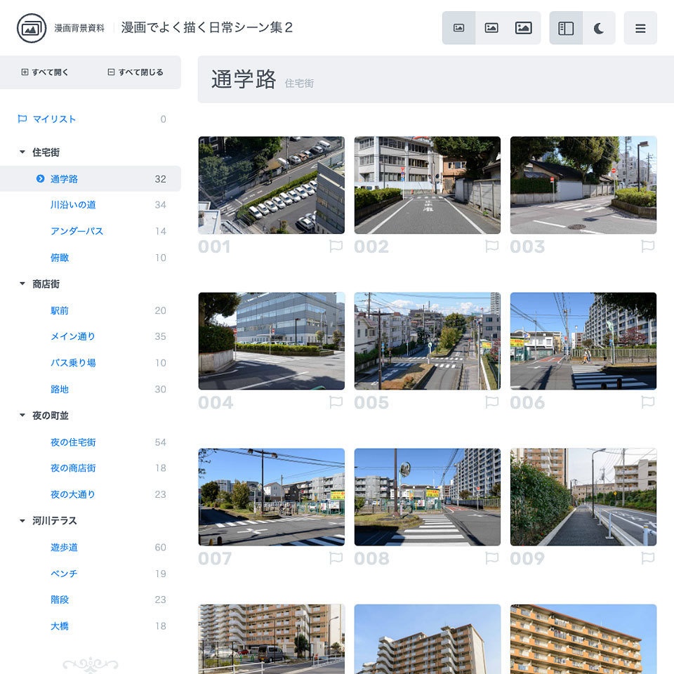 漫画背景資料 漫画でよく描く日常シーン集2