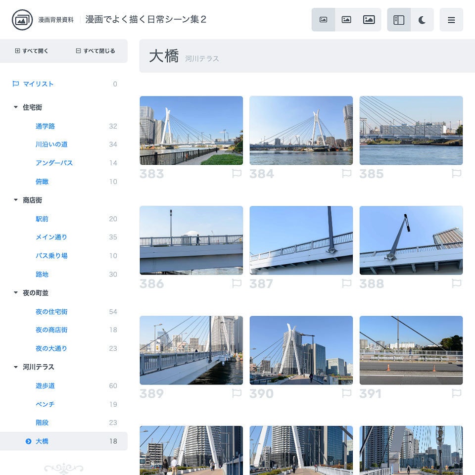 漫画背景資料 漫画でよく描く日常シーン集2