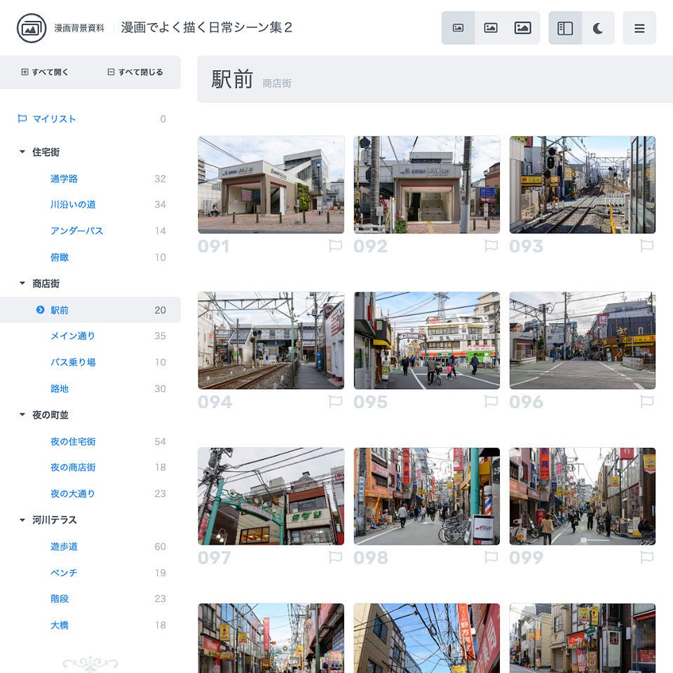 漫画背景資料 漫画でよく描く日常シーン集2