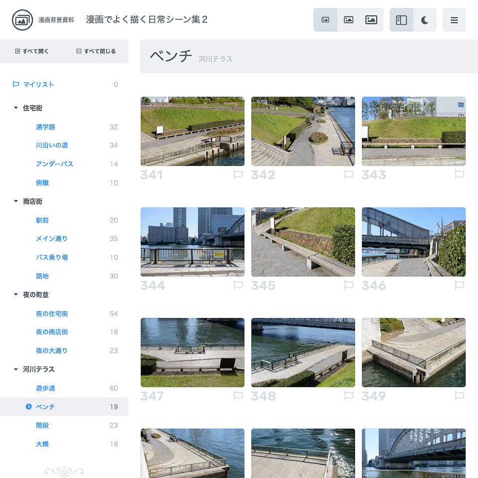 漫画背景資料 漫画でよく描く日常シーン集2