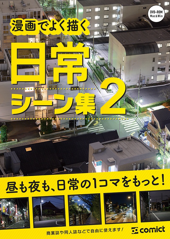 漫画背景資料 漫画でよく描く日常シーン集2
