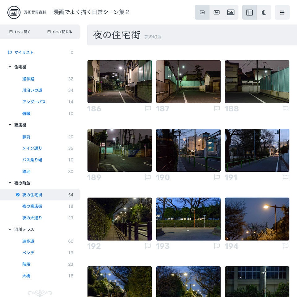 漫画背景資料 漫画でよく描く日常シーン集2