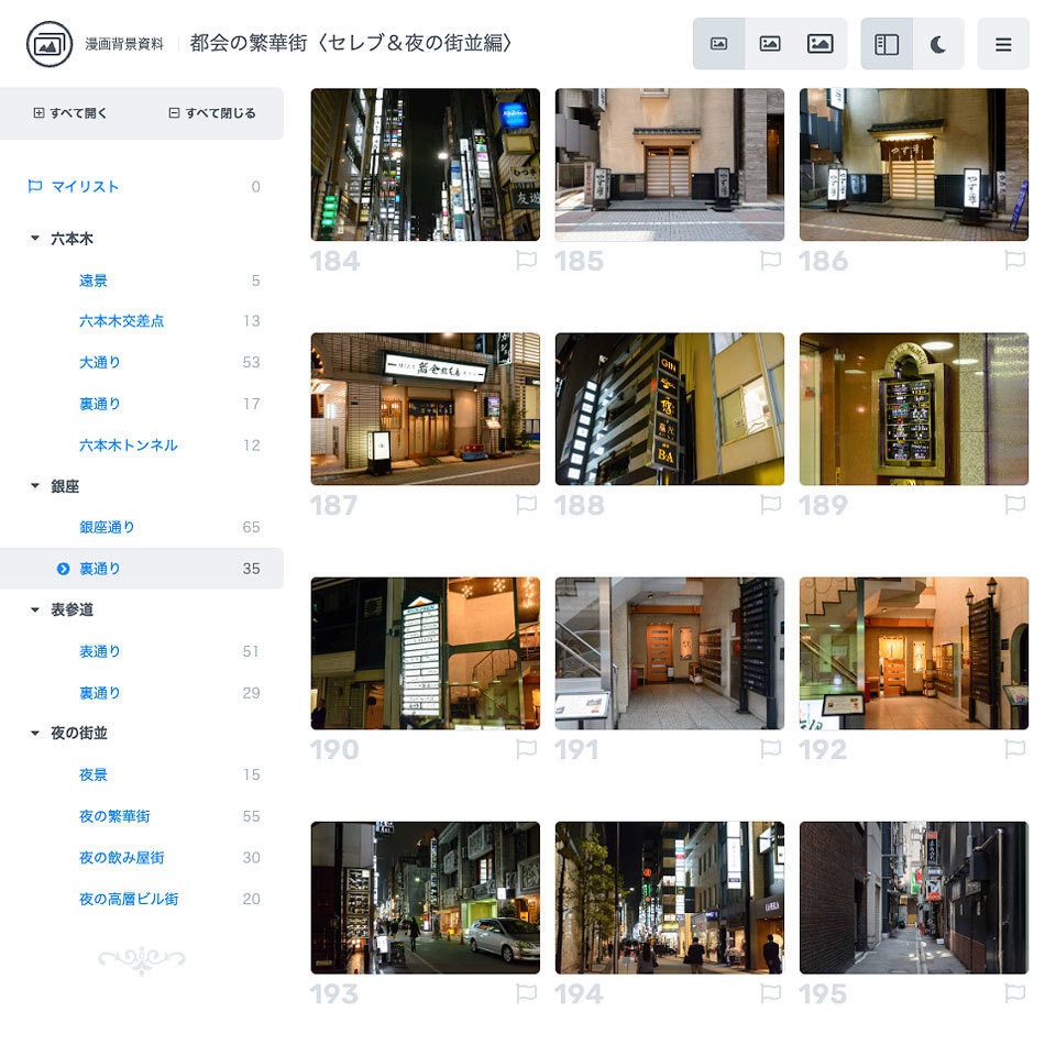 漫画背景資料 都会の繁華街〈セレブ&夜の街並編〉