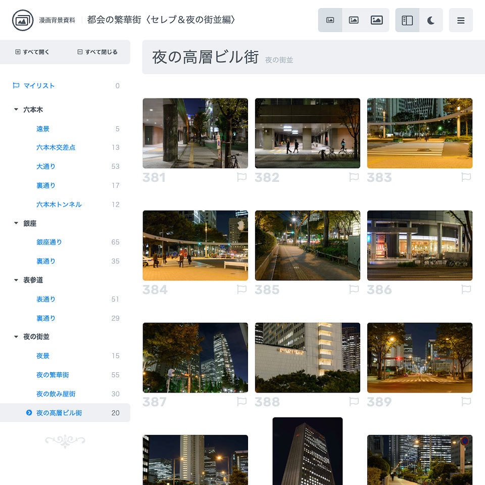 漫画背景資料 都会の繁華街〈セレブ&夜の街並編〉