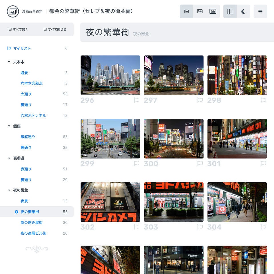漫画背景資料 都会の繁華街〈セレブ&夜の街並編〉